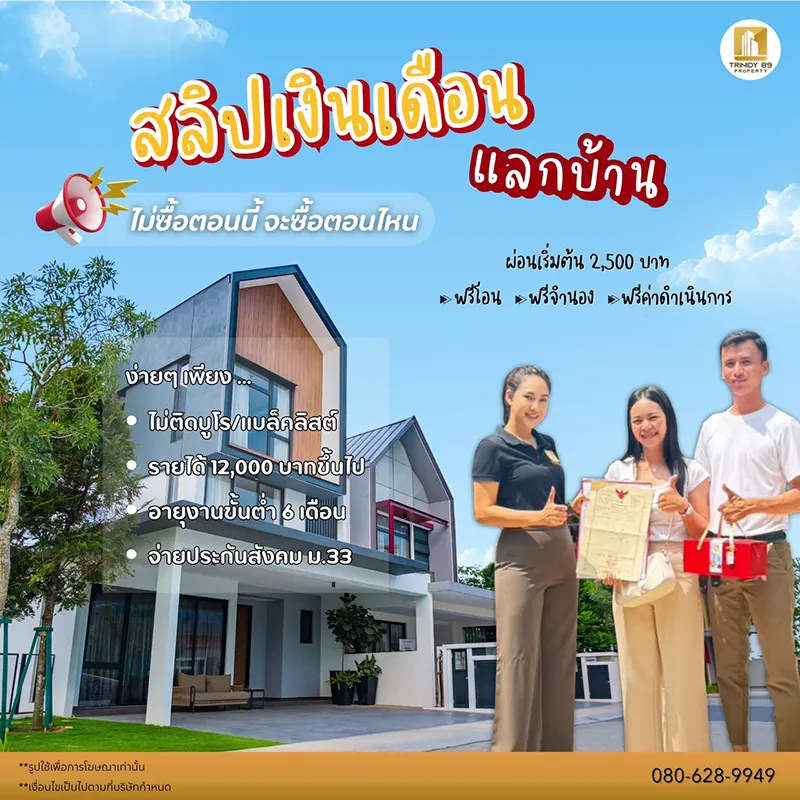 Promotion
